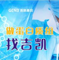 蛋白质组学全线8折