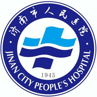 濟南市人民醫院