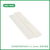 伯乐Bio-Rad1651891PROTEAN II xi Comb, 变种II席梳，现货