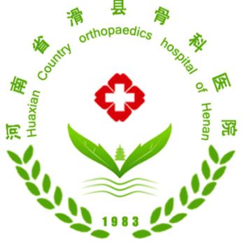 河南省滑县骨科医院