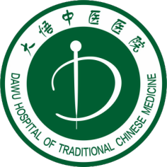 大悟县中医医院