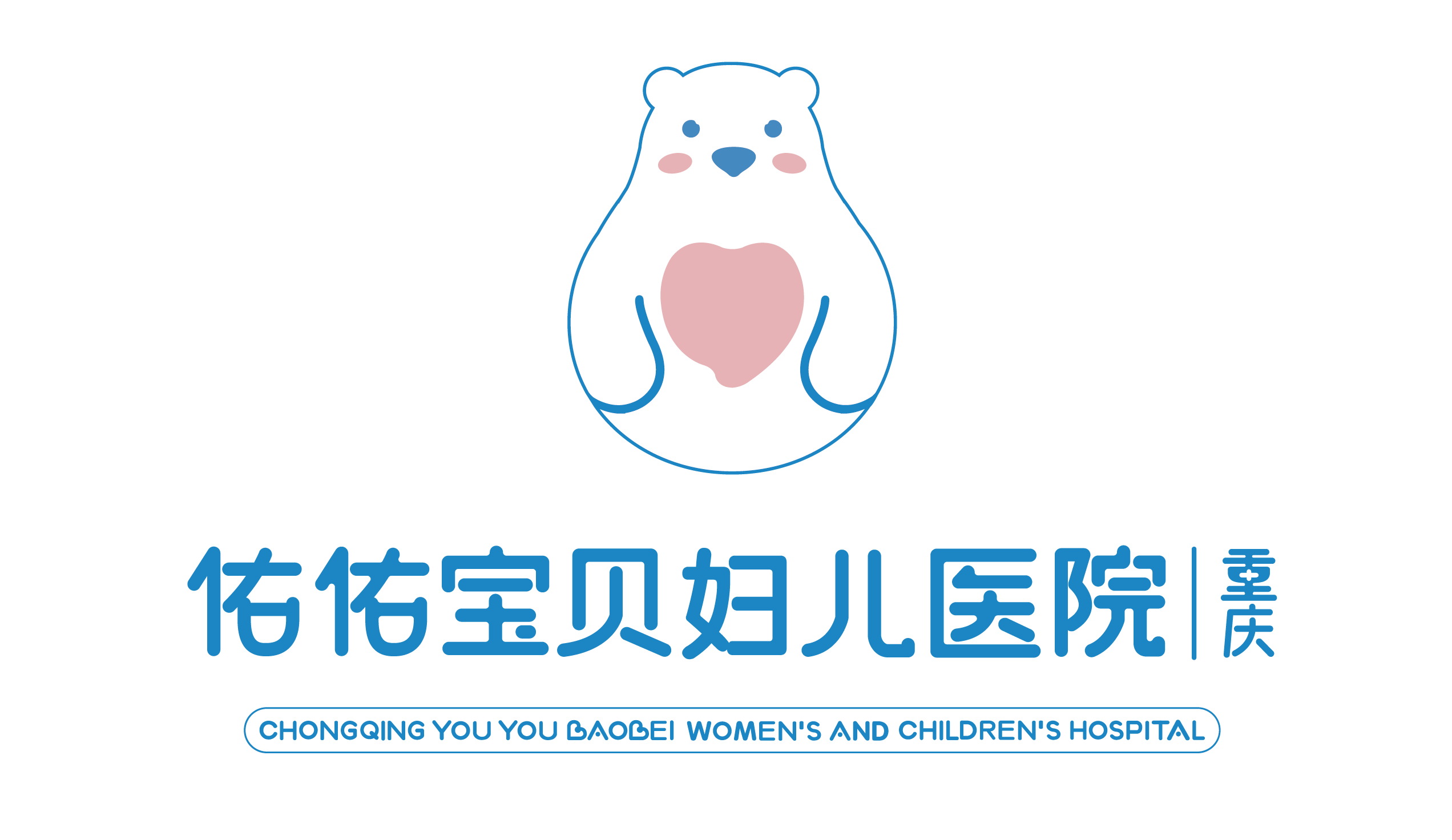 公司简介     重庆佑佑宝贝妇儿医院是重庆医科大学附属儿童医院医