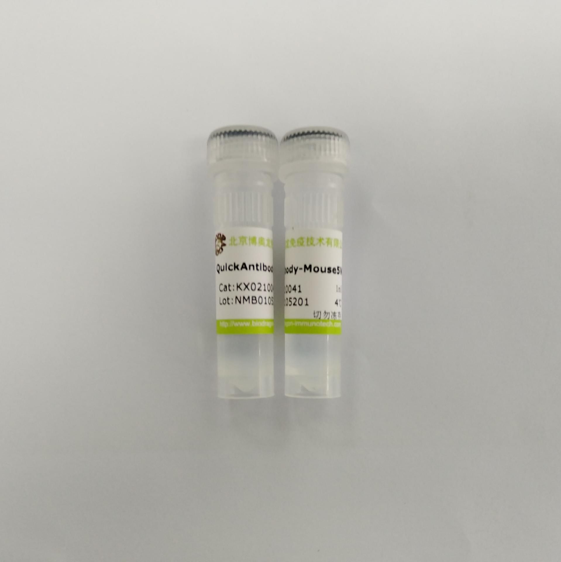 QuickAntibody-Mouse5W（5周标准鼠单抗/多抗制备佐剂）