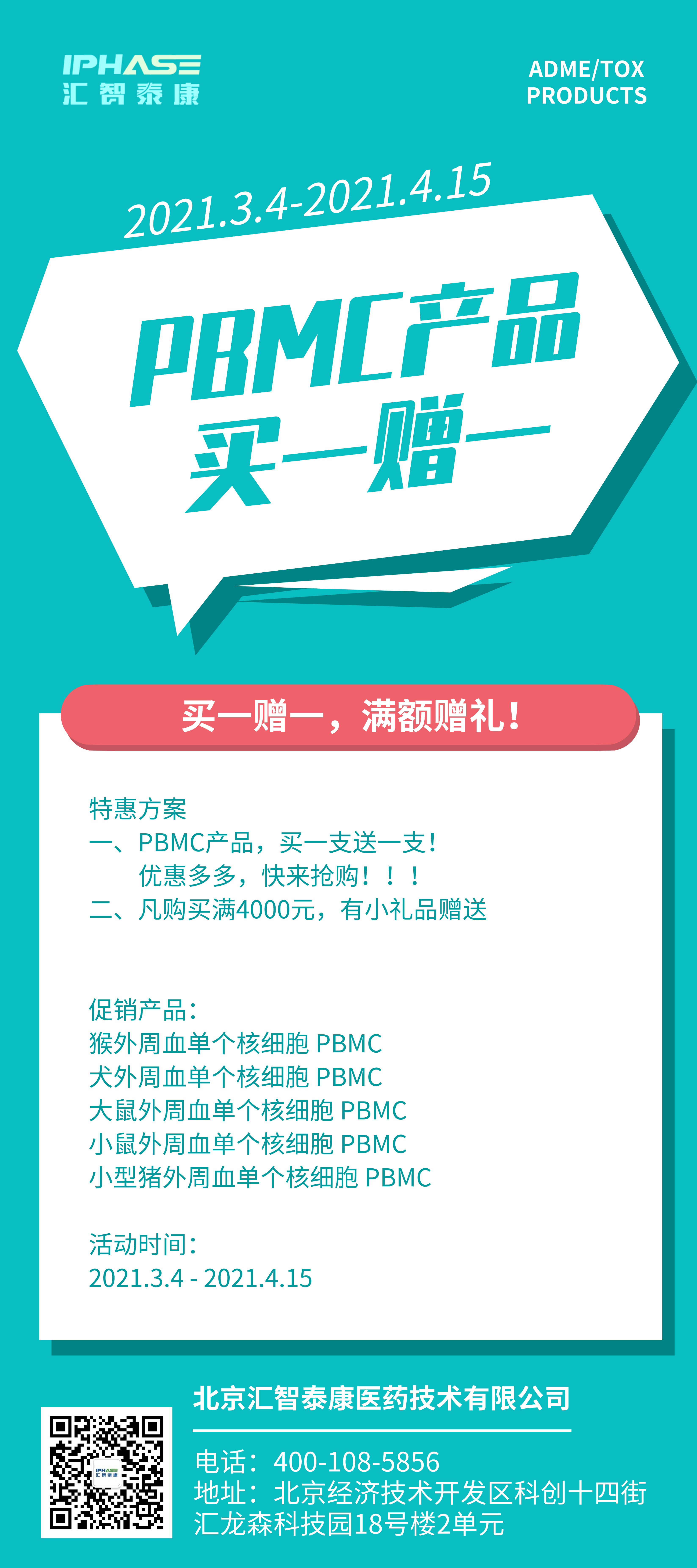 PBMC产品--促销啦！！！