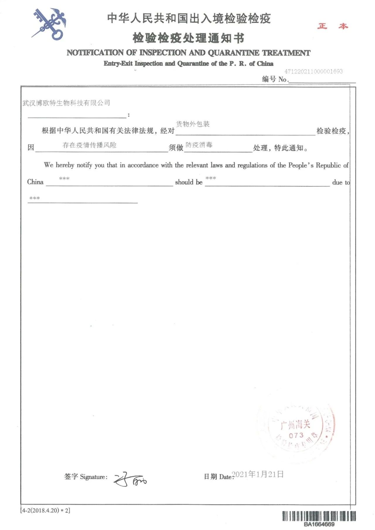 关于biorbyt进口冷链试剂配合防疫核酸检测的说明