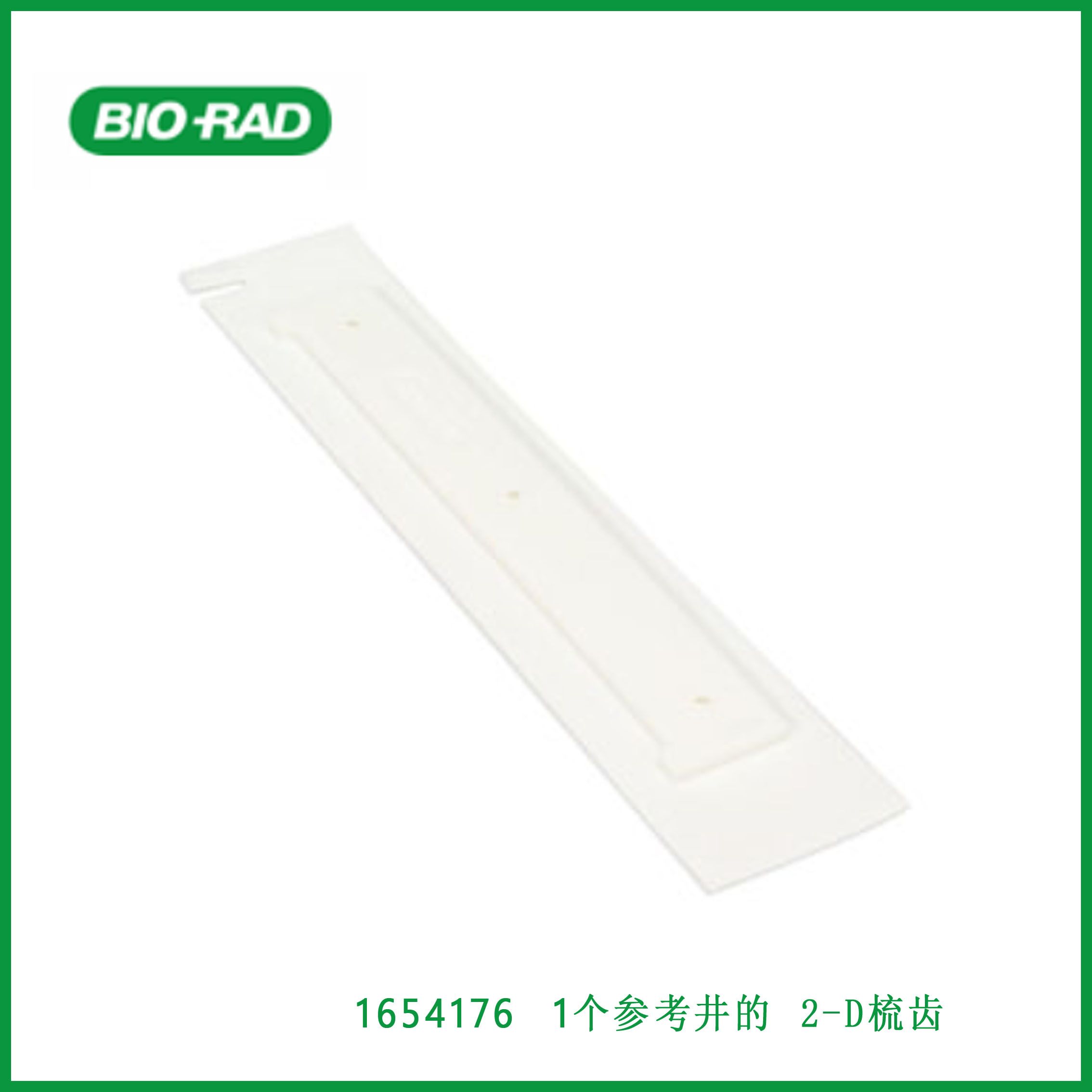 伯乐Bio-Rad16541762-D Comb With 1 Reference Well, 带1个参考井的二维梳齿，现货