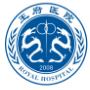 北京王府中西医结合医院
