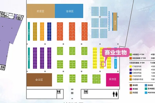 2021第六届易贸生物产业大会EBC，赛业生物诚邀您相约苏州