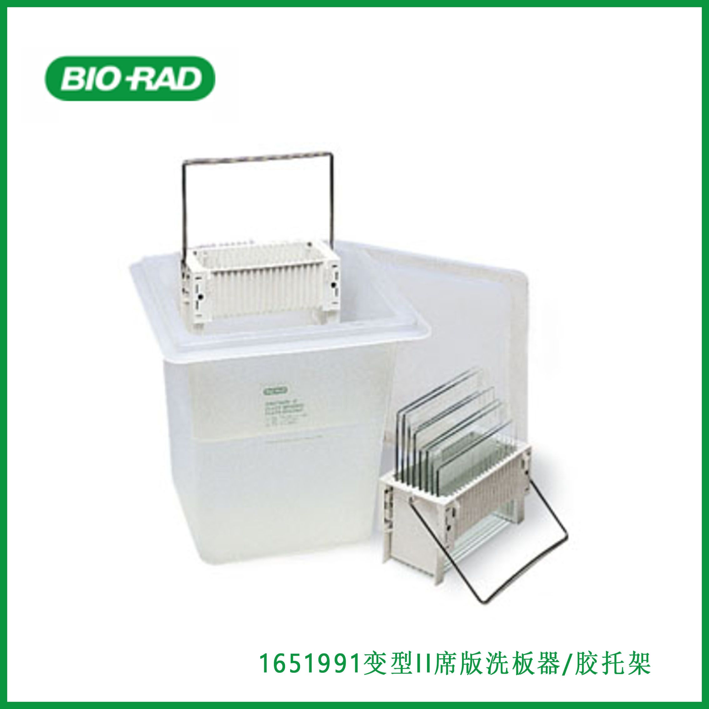 伯乐Bio-Rad1651991PROTEAN II xi Plate Washer System/Holder， ​​​​​​​变型II席版洗板器/胶托架，现货