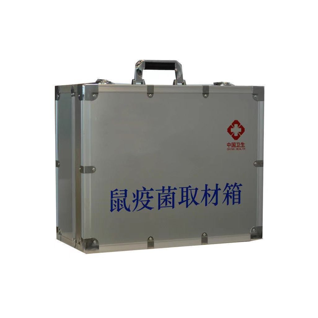 鼠疫应急装备1号箱