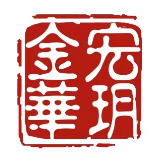 金华宏悦妇女儿童医院