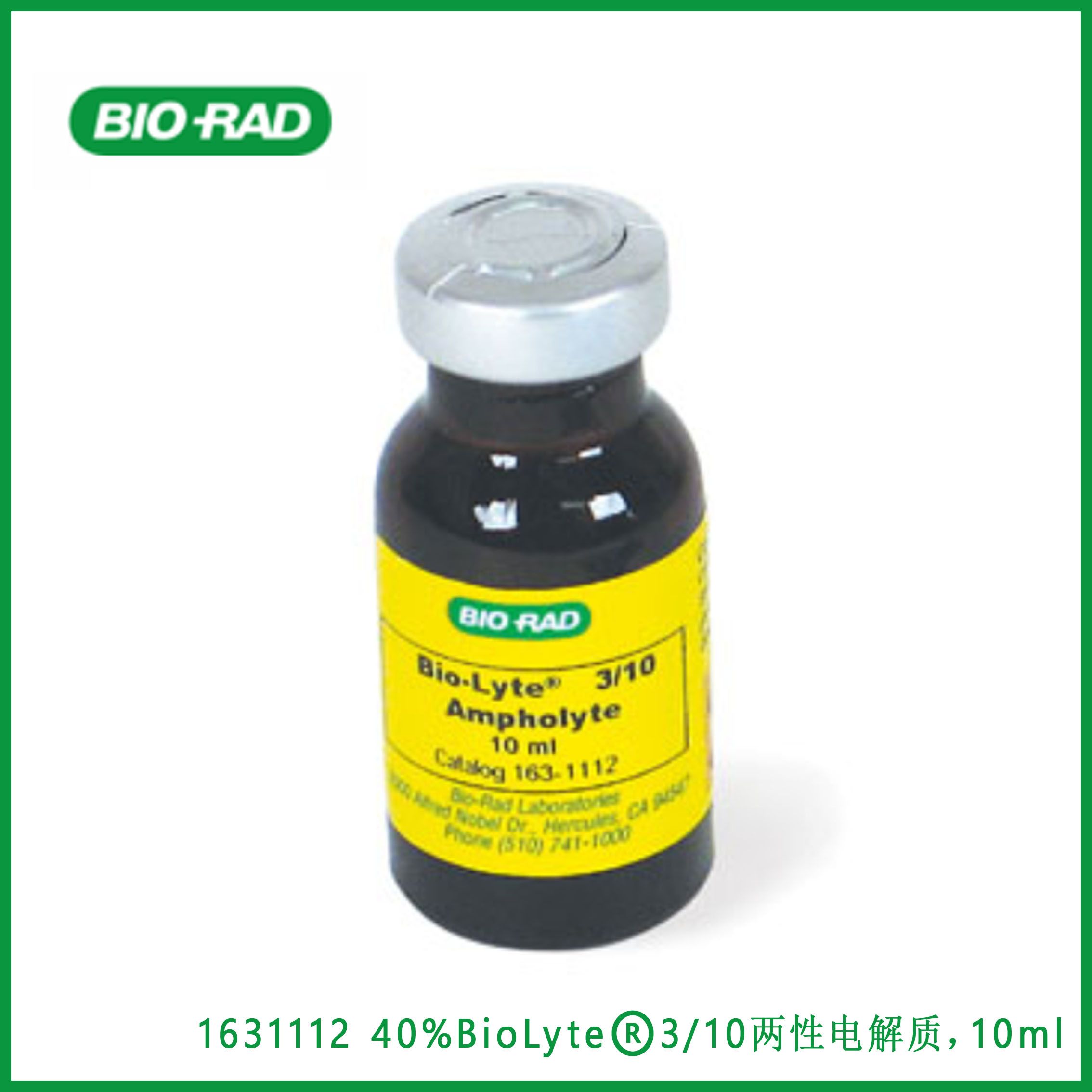 伯乐Bio-Rad1631112 40% BioLyte® 3/10 Ampholyte，40%BioLyte®3/10两性电解质，10ml，现货