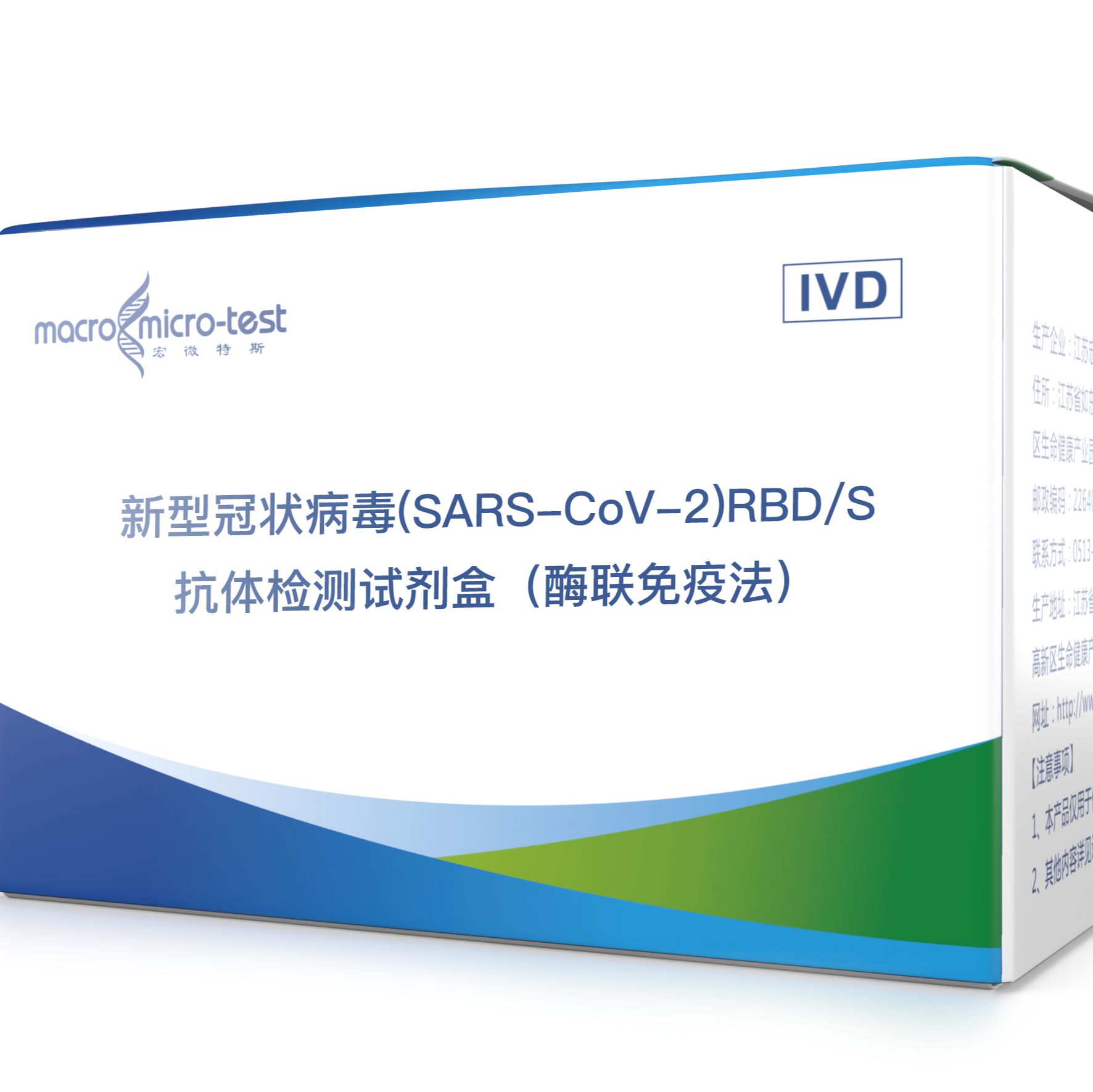 新型冠状病毒（SARS-CoV-2）RBD/S抗体检测试剂盒（酶联免疫法）/新型冠状病毒（SARS-CoV-2）中和抗体检测试剂盒（酶联免疫竞争法）