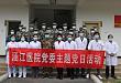 涵江医院党委为役前训练的新兵开展医疗保障巡诊及志愿服务主题活动