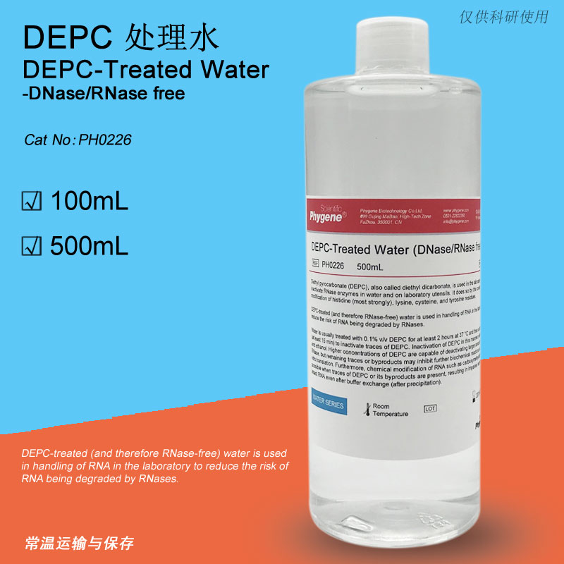 DEPC 处理水(DNase\/RNase-free ddH2O)