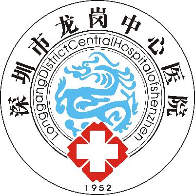 深圳市龙岗中心医院