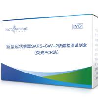 新型冠状病毒SARS-CoV-2核酸检测试剂盒（新冠双靶)（荧光PCR法）