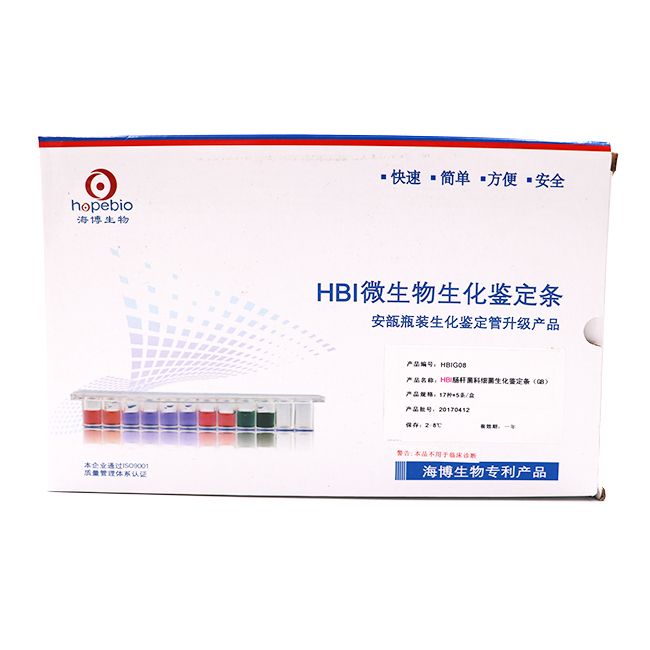 HBI肠杆菌科细菌生化鉴定条(GB)