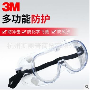 3M1621防护眼镜