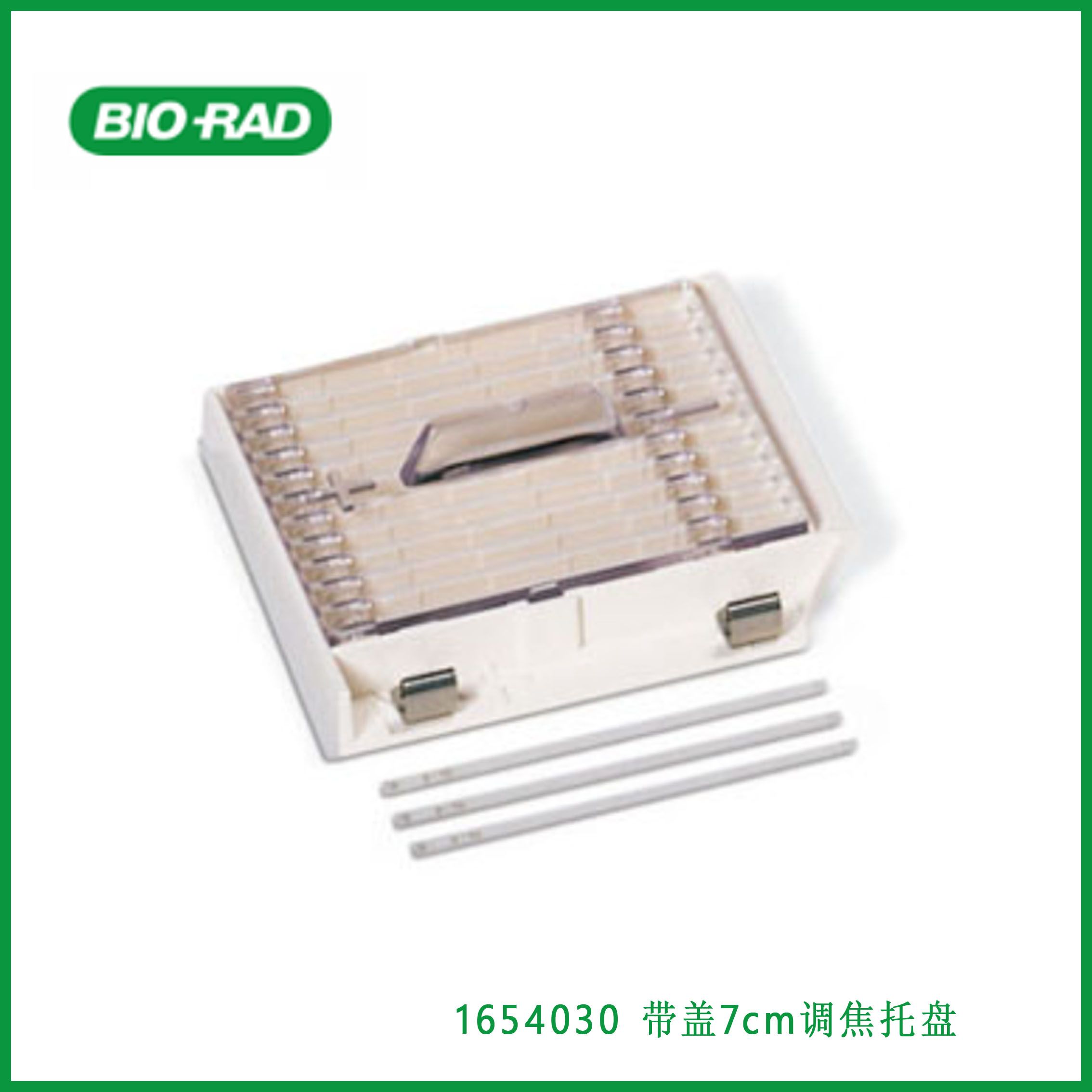 伯乐Bio-Rad1654030 7 cm Focusing Tray With Lid，带盖7cm调焦托盘，现货
