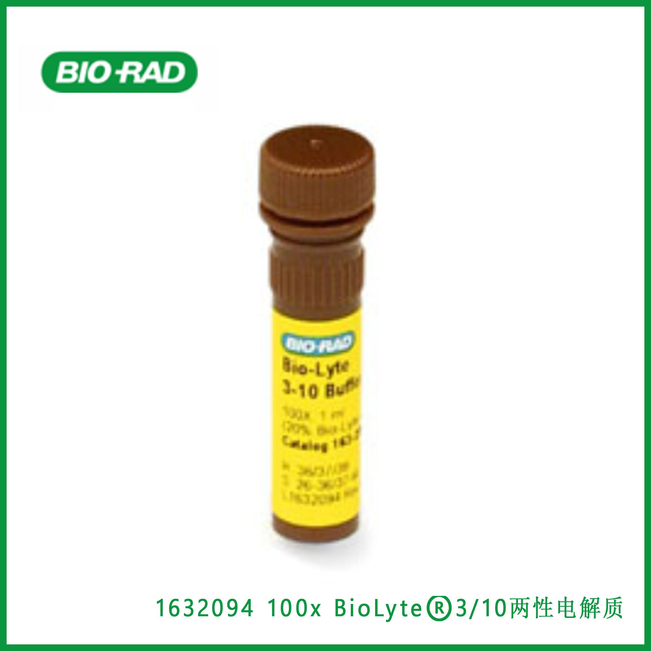 伯乐Bio-Rad1632094 100x BioLyte® 3/10 Ampholyte，100x BioLyte®3/10两性电解质，现货