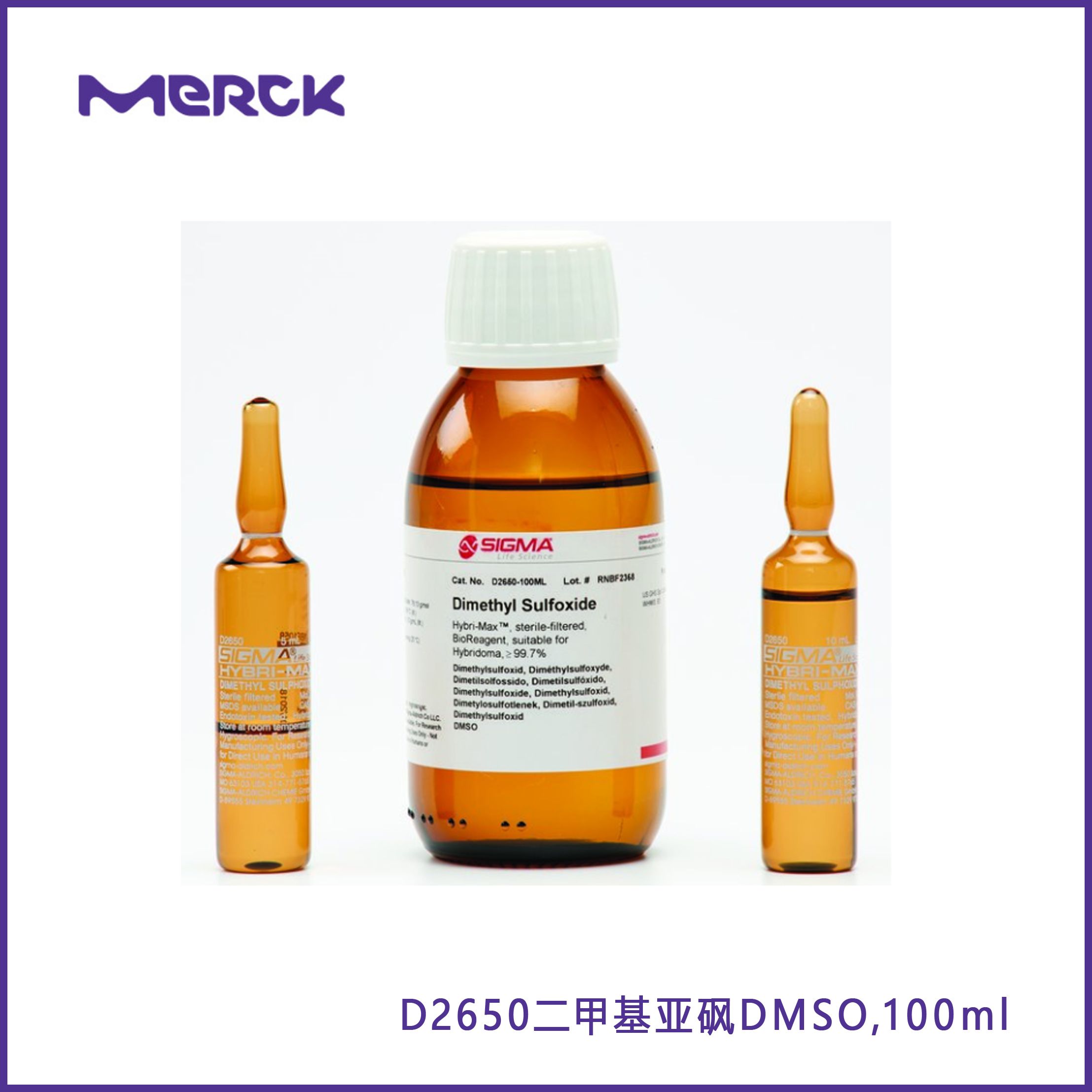 SigmaD2650二甲基亚砜DMSO, Dimethyl sulfoxide，100ml,现货