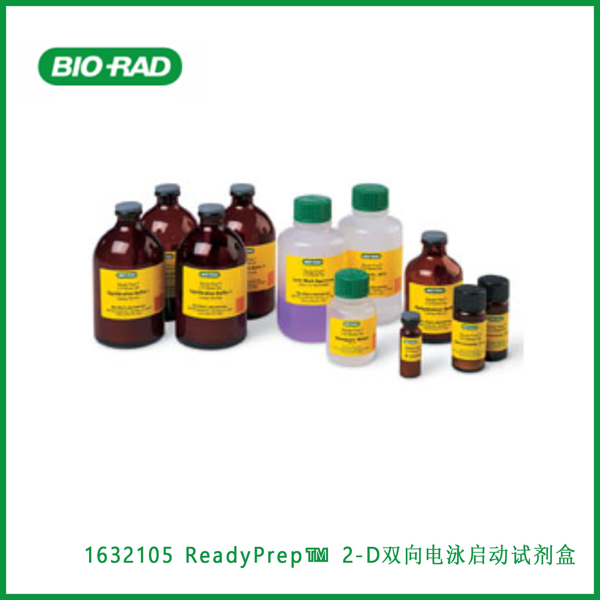 伯乐Bio-Rad1632105ReadyPrep™ 2-D Starter Kit ReadyPrep™ 2-D双向电泳启动试剂盒，现货