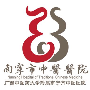 南宁市中医医院