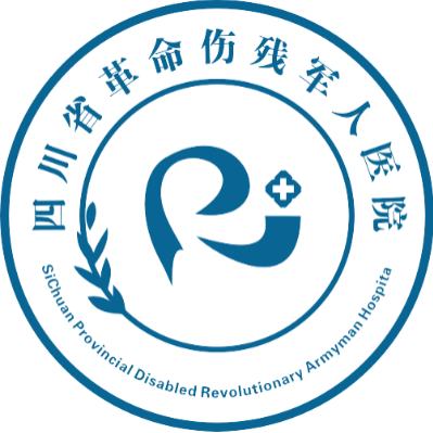 四川省革命伤残军人医院