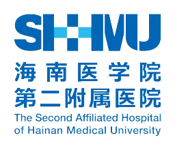 海南医科大学第二附属医院