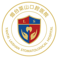 烟台莱山口腔医院