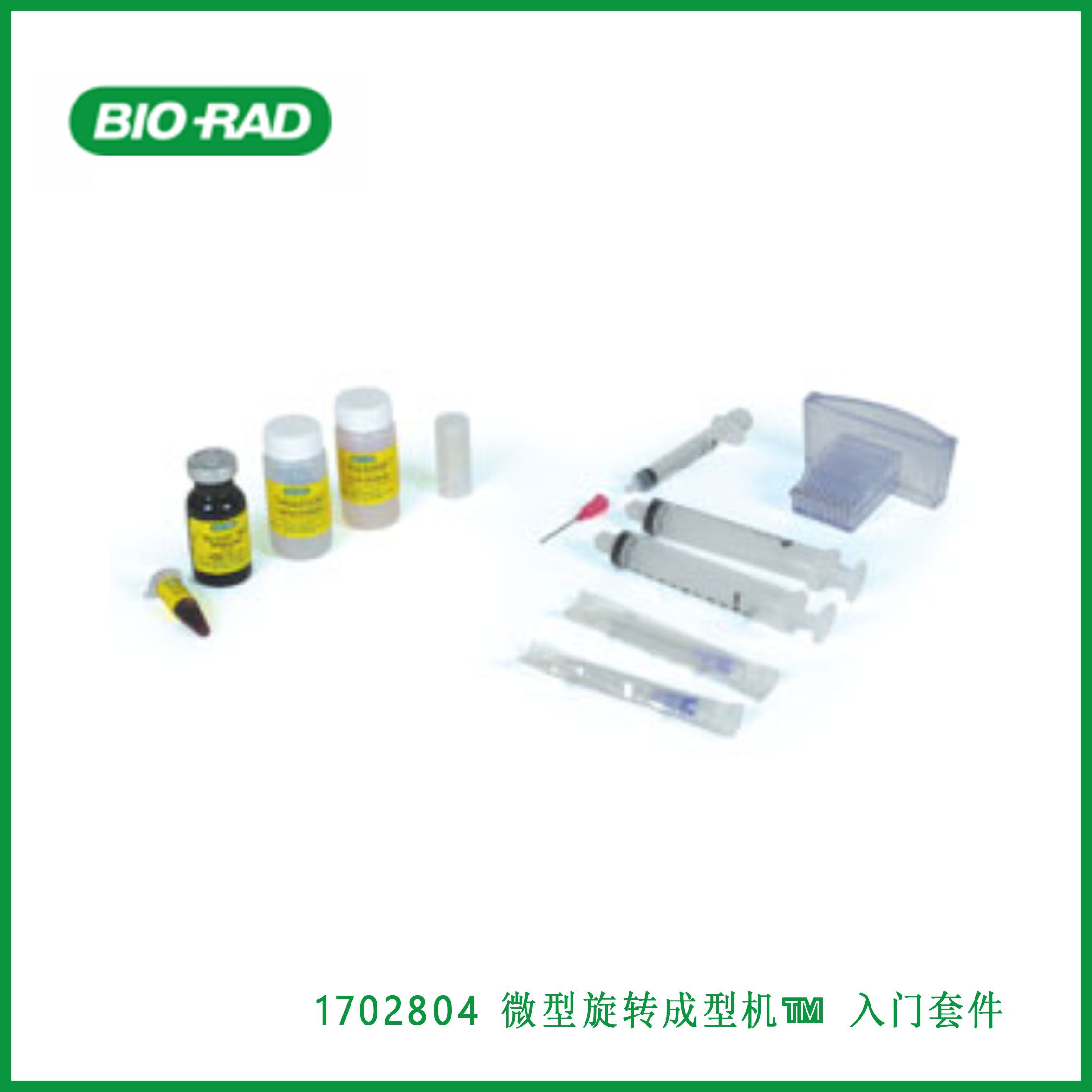 伯乐Bio-Rad1702804MicroRotofor™ Starter Kit 微型旋转成型机™ 入门套件，现货