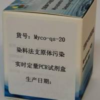 染料法支原体污染实时定量PCR试剂盒
