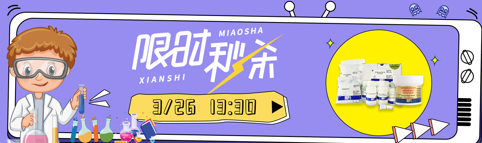 MP秒杀活动!就在3月26日!冲鸭!