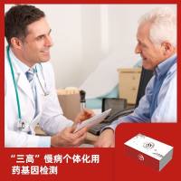 “三高“慢病个体化用药基因检测