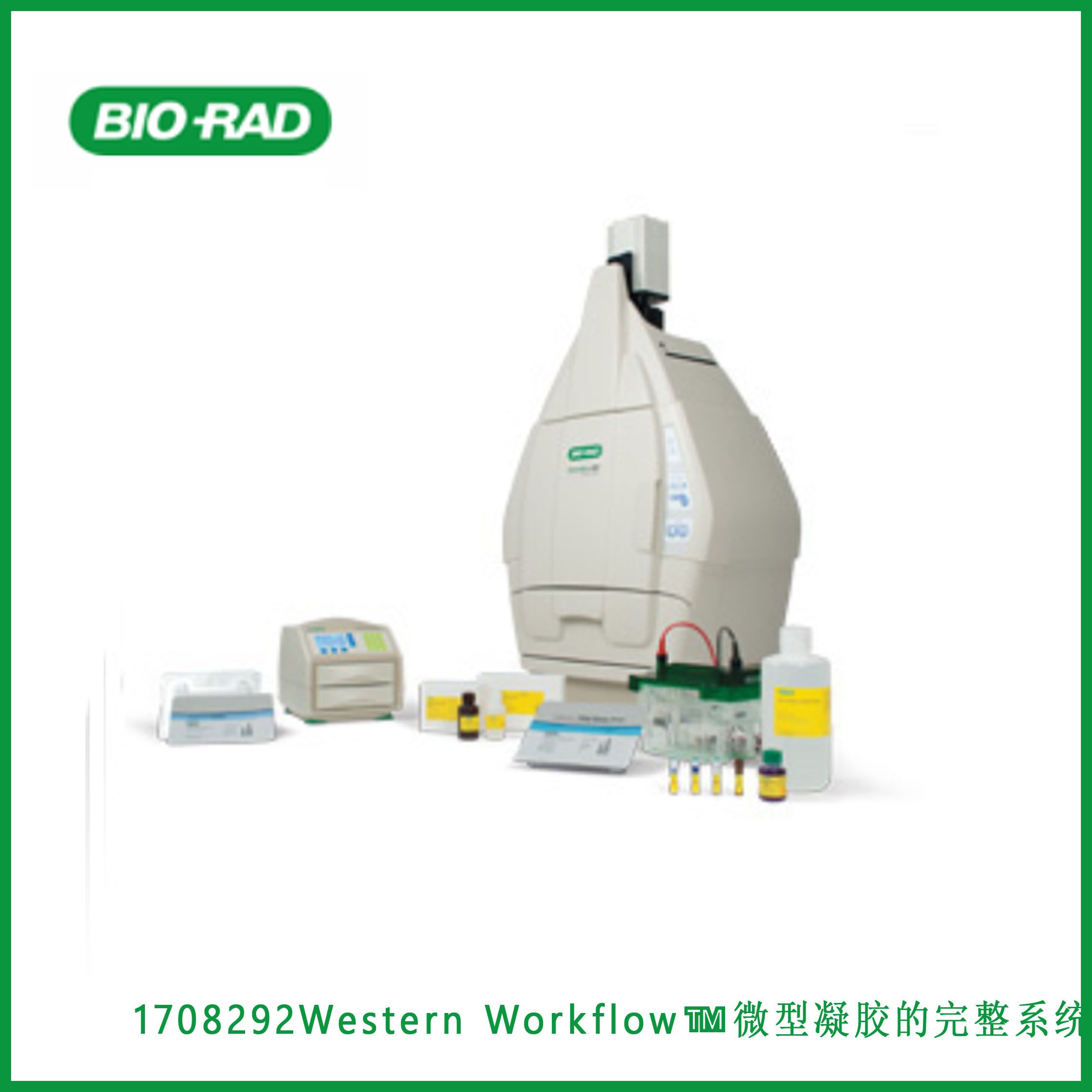 伯乐Bio-Rad1708292V3 Western Workflow™ Complete System for Mini GelsV3，西部工作流™ 微型凝胶的完整系统，现货