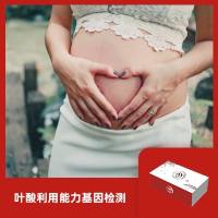 叶酸利用能力基因检测