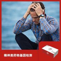 精神类药物基因检测