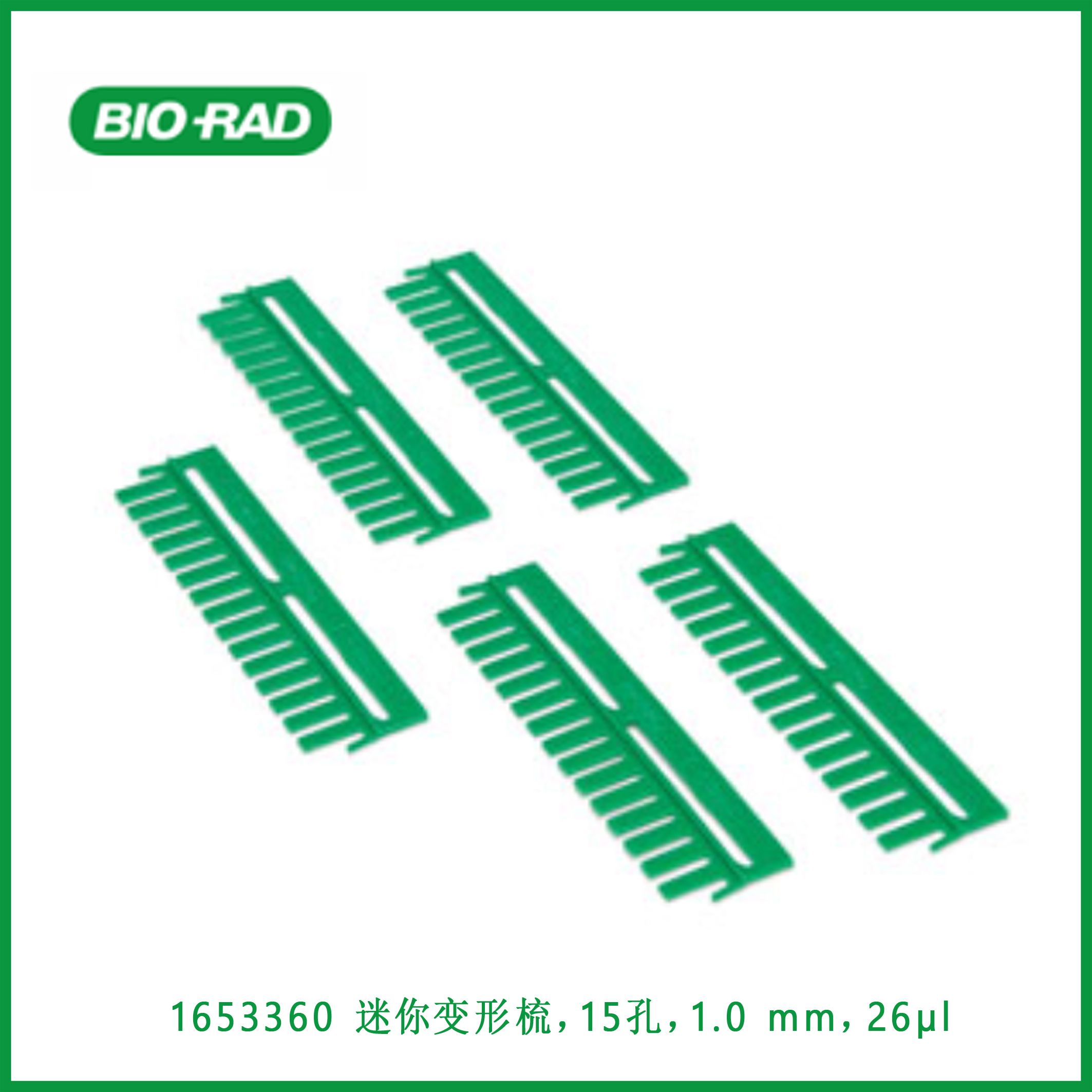 伯乐Bio-Rad1653360Mini-PROTEAN Comb, 15-well, 1.0 mm, 26 μl,迷你变形梳,15孔,1.0 mm,26μl,现货