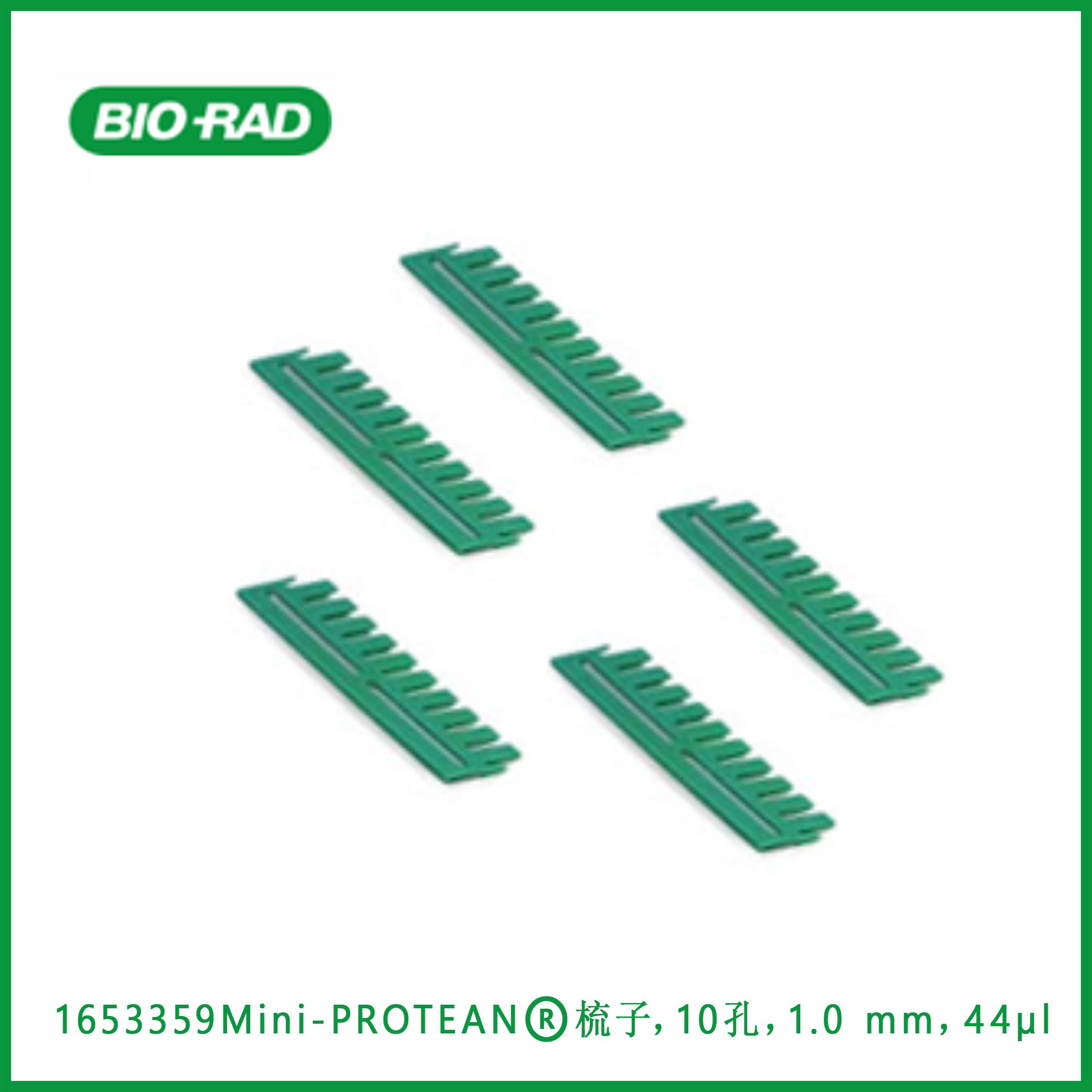 伯乐Bio-Rad1653359 Mini-PROTEAN® Comb, 10-well, 1.0 mm, 44 μl，Mini-PROTEAN®梳子，10孔，1.0 mm，44μl，现货