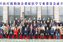 陕西省非公立医疗机构协会重症医学专业委员会正式成立