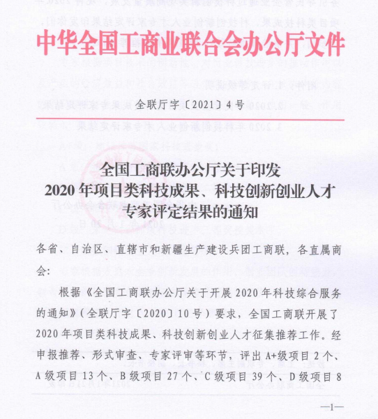 高圣医药董事长周勇获“全国科技创新创业人才”专家认定