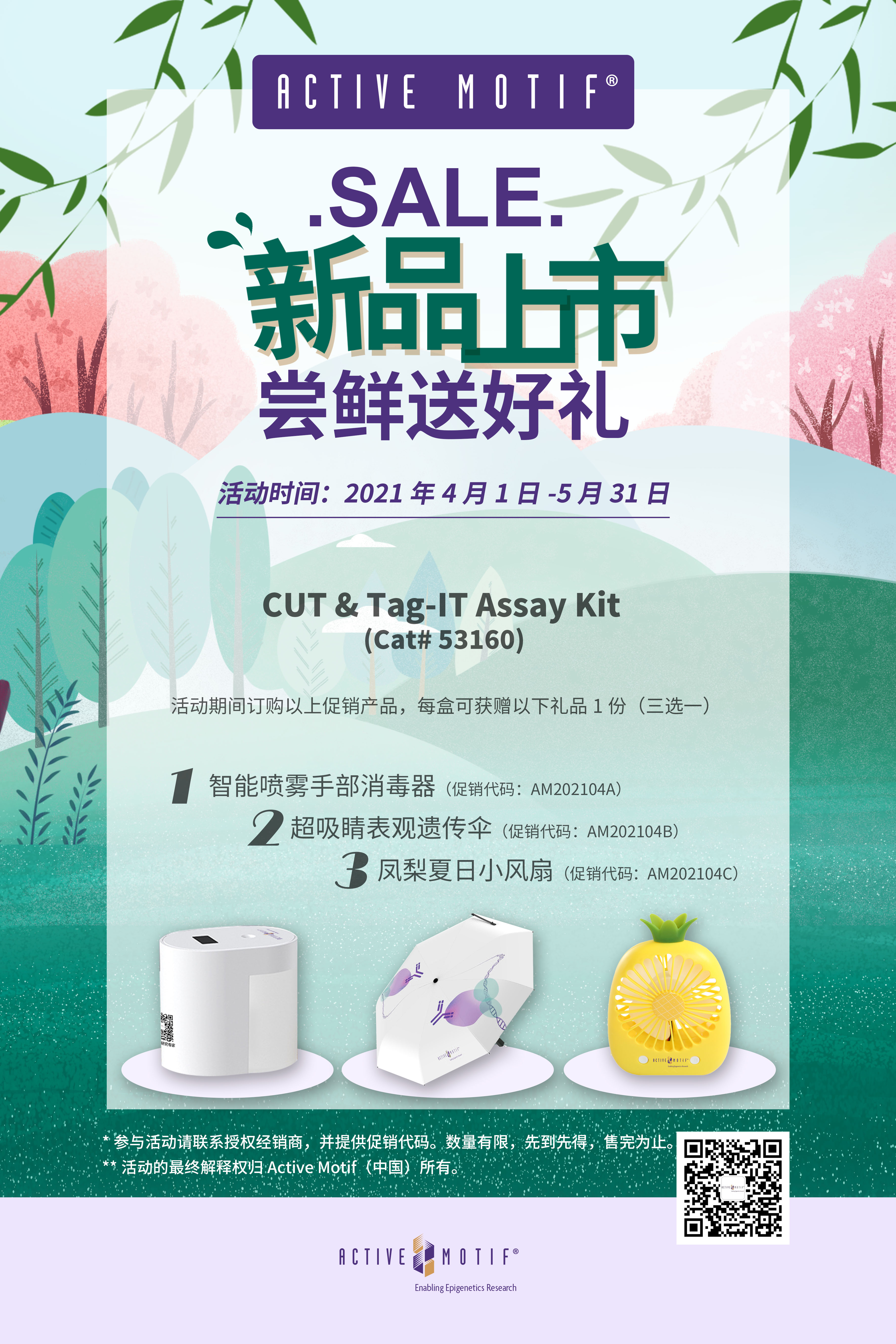 CUT&Tag试剂盒新品上市！尝鲜送好礼！