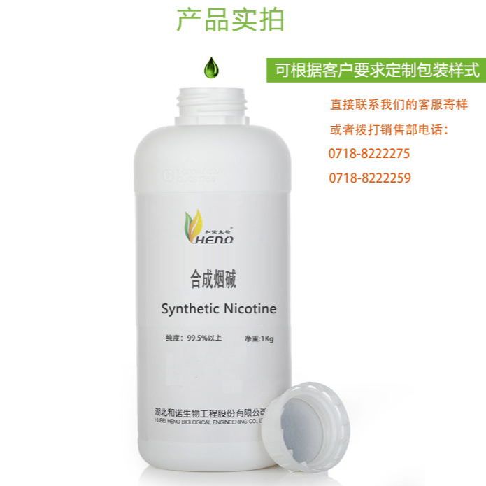 合成NICOTINE 