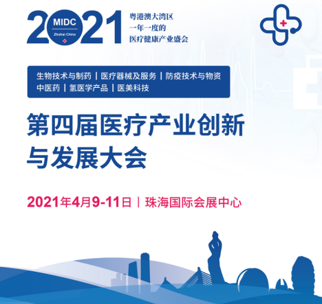 展会预告 | BIOTREE与您相约第四届医疗产业创新与发展大会