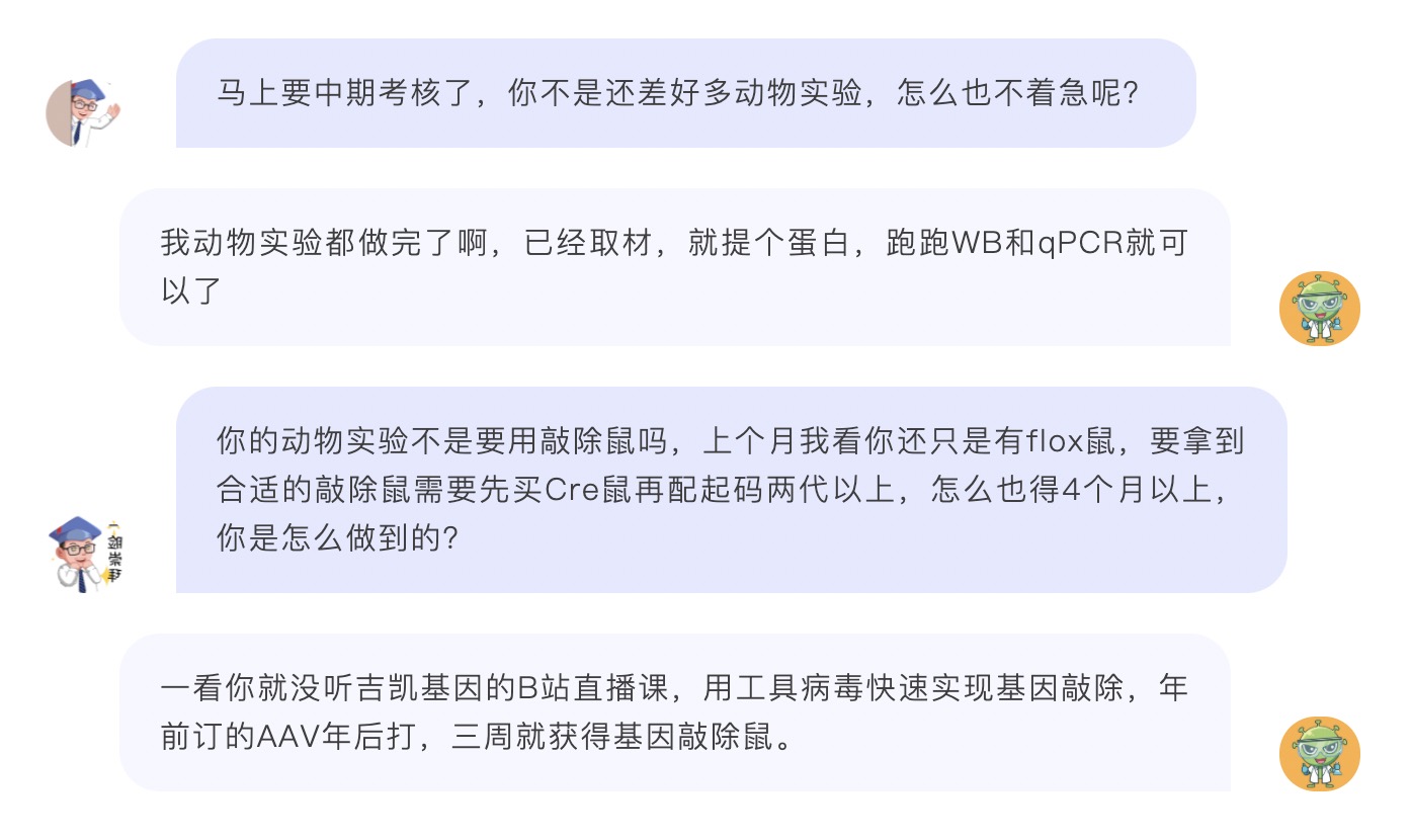 真没想到，用了『它』不到1个月就拿到了基因敲除小鼠！
