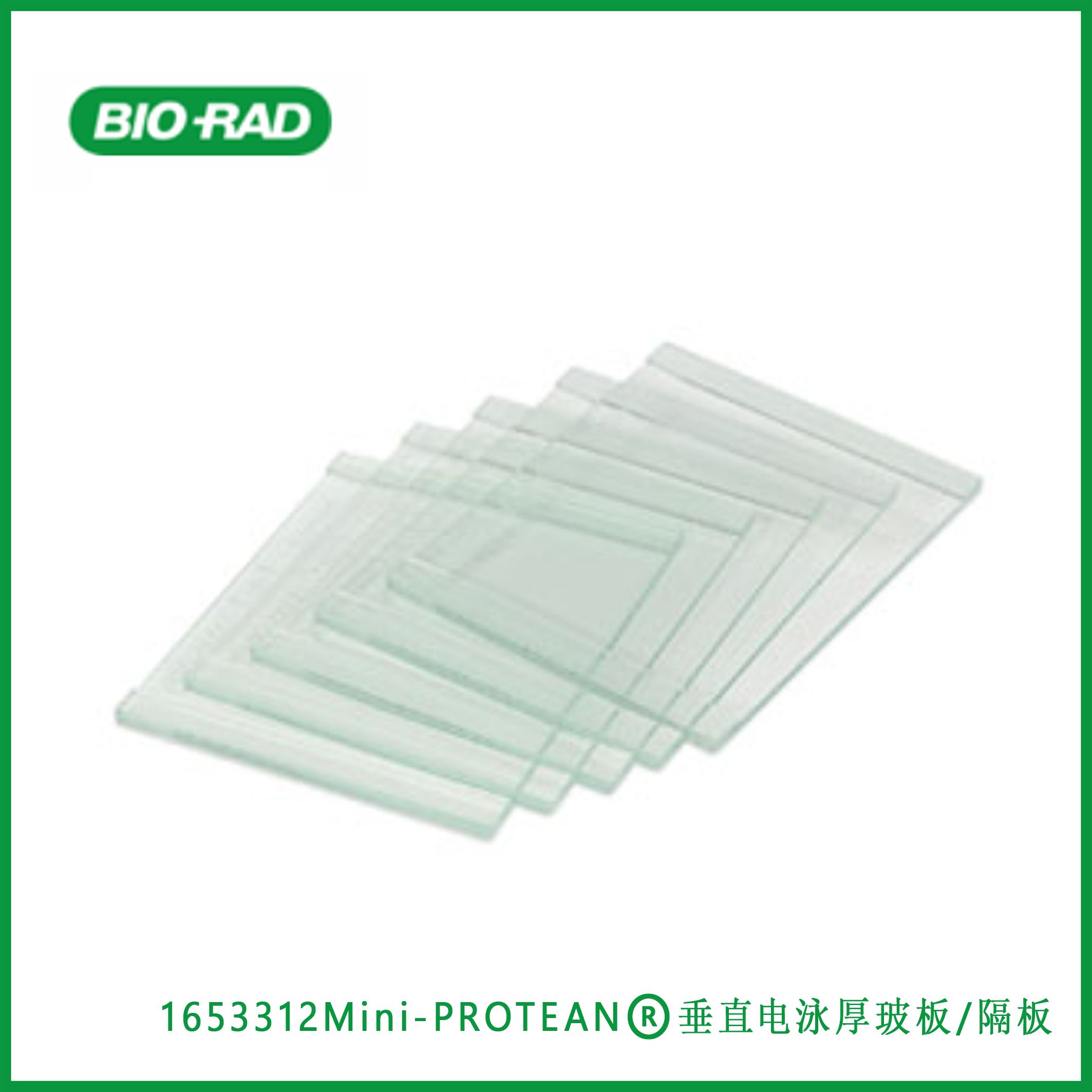 伯乐Bio-Rad1653312Mini-PROTEAN® Spacer Plates with 1.5 mm Integrated Spacers，带1.5 mm集成垫片的Mini-PROTEAN®垂直电泳厚玻板/隔板，现货