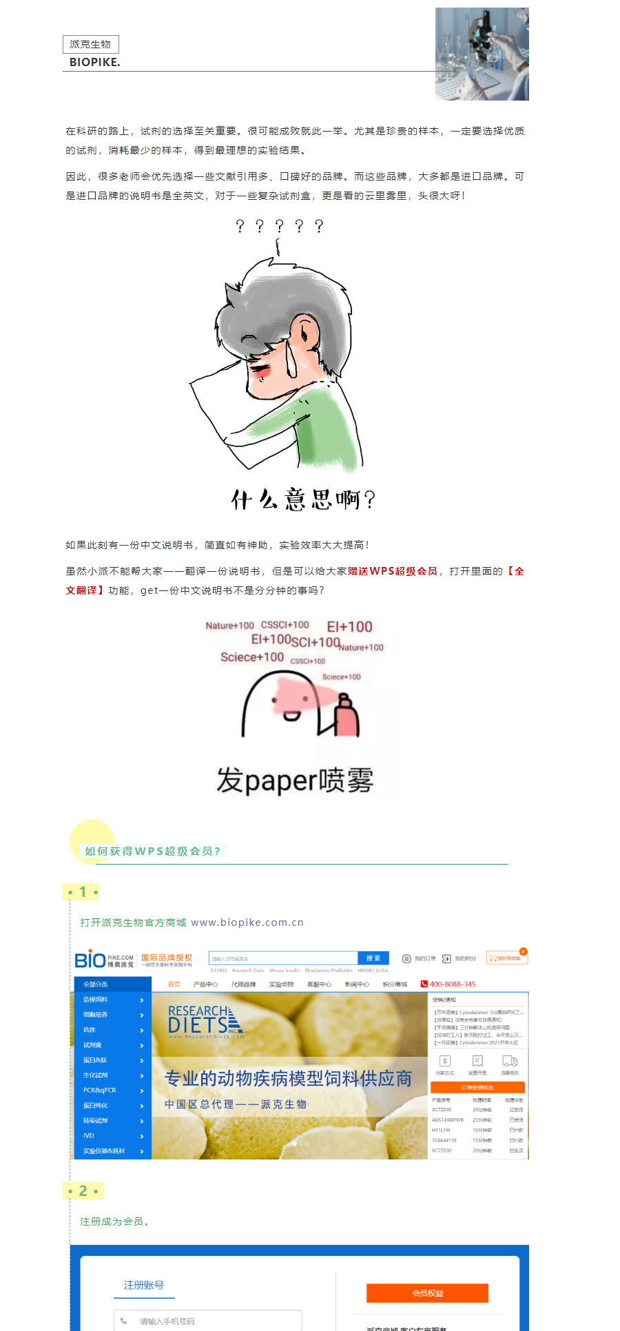 没有中文说明书怎么办？派克送你WPS超级会员！