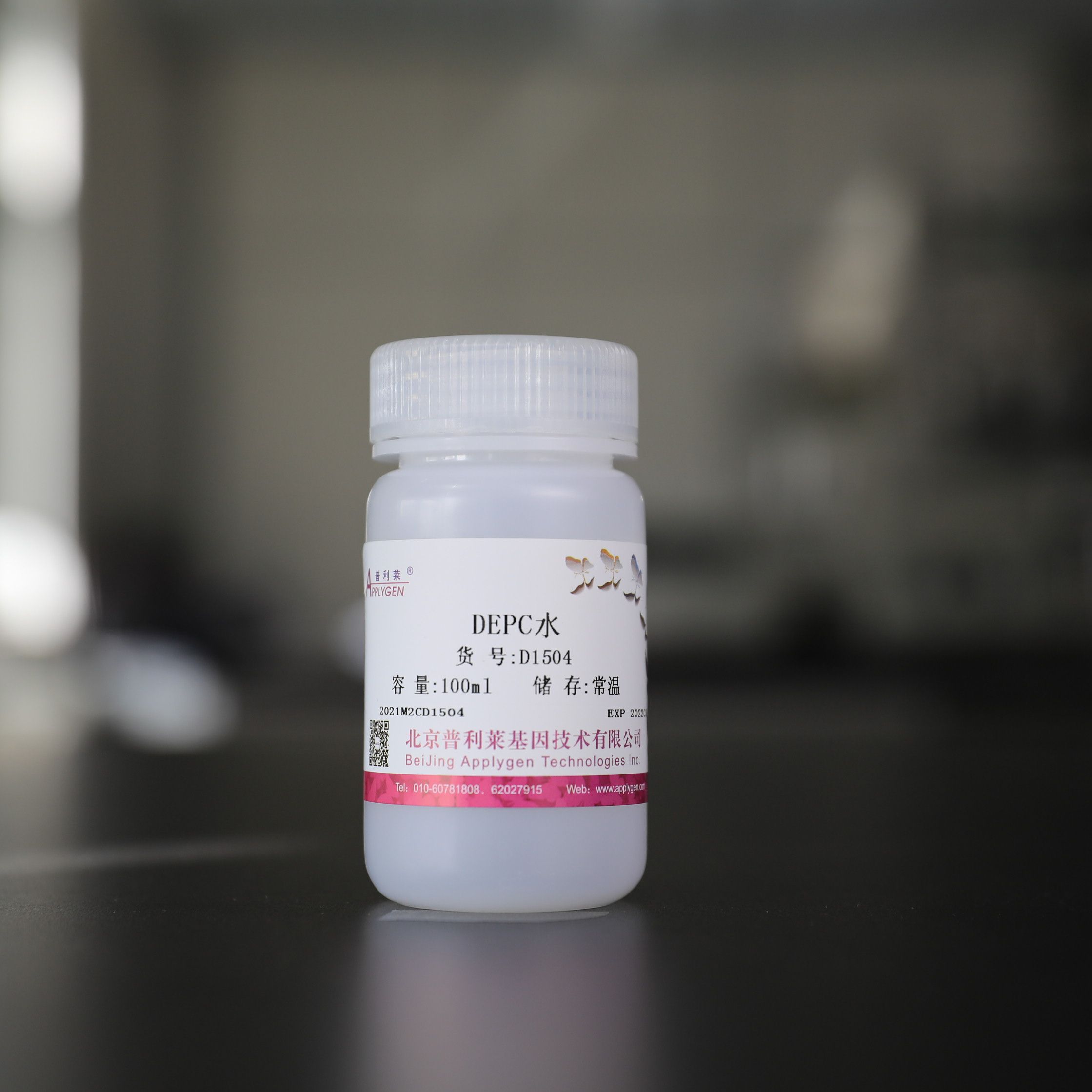 DEPC水   D1504  厂家直销，提供OEM定制服务，大包装更优惠 