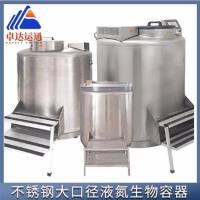 液氮生物容器/不锈钢生物样本库/大口径液氮罐